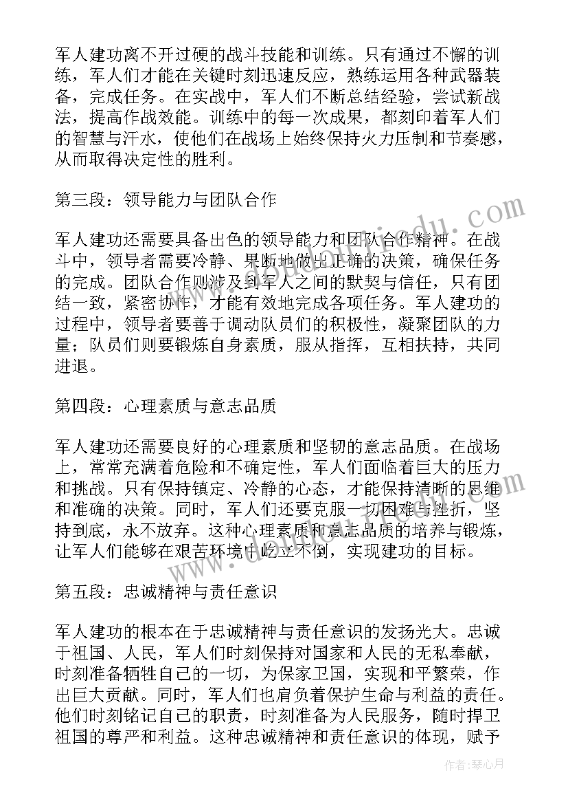 建功立业心得体会 建功新征程心得体会(通用8篇)