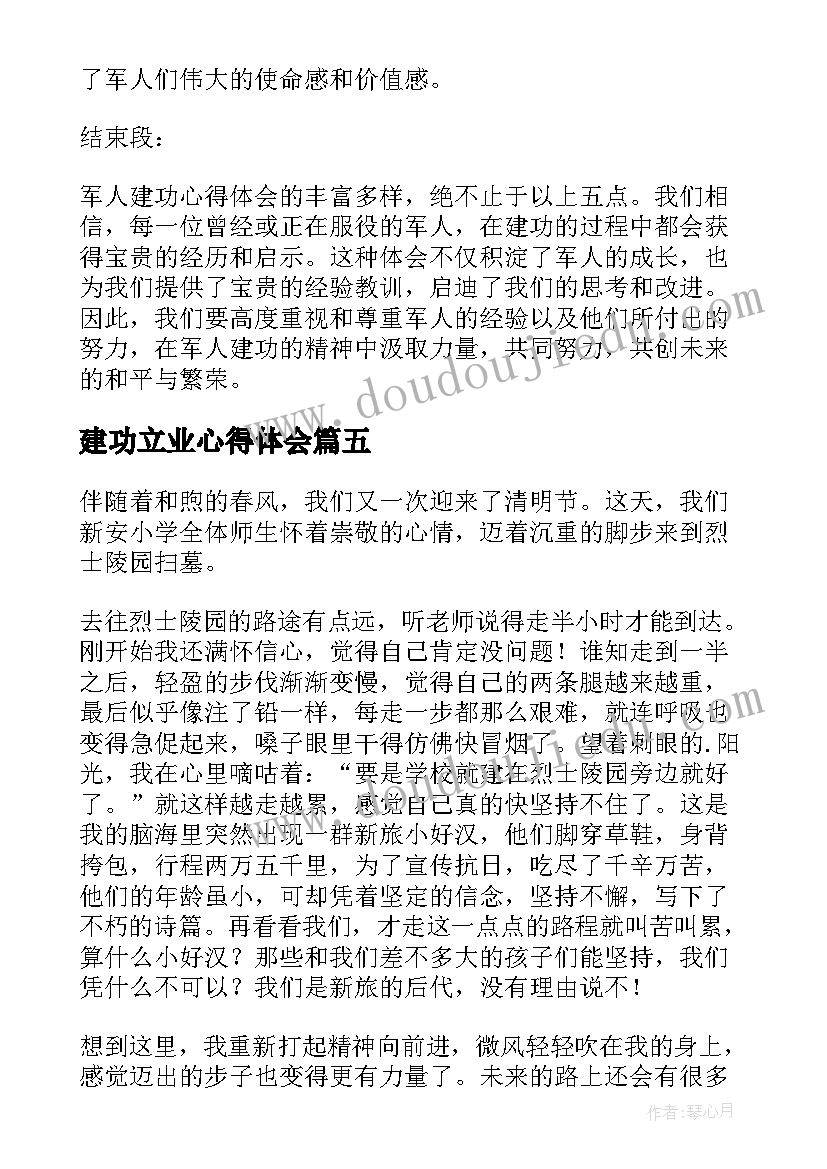 建功立业心得体会 建功新征程心得体会(通用8篇)