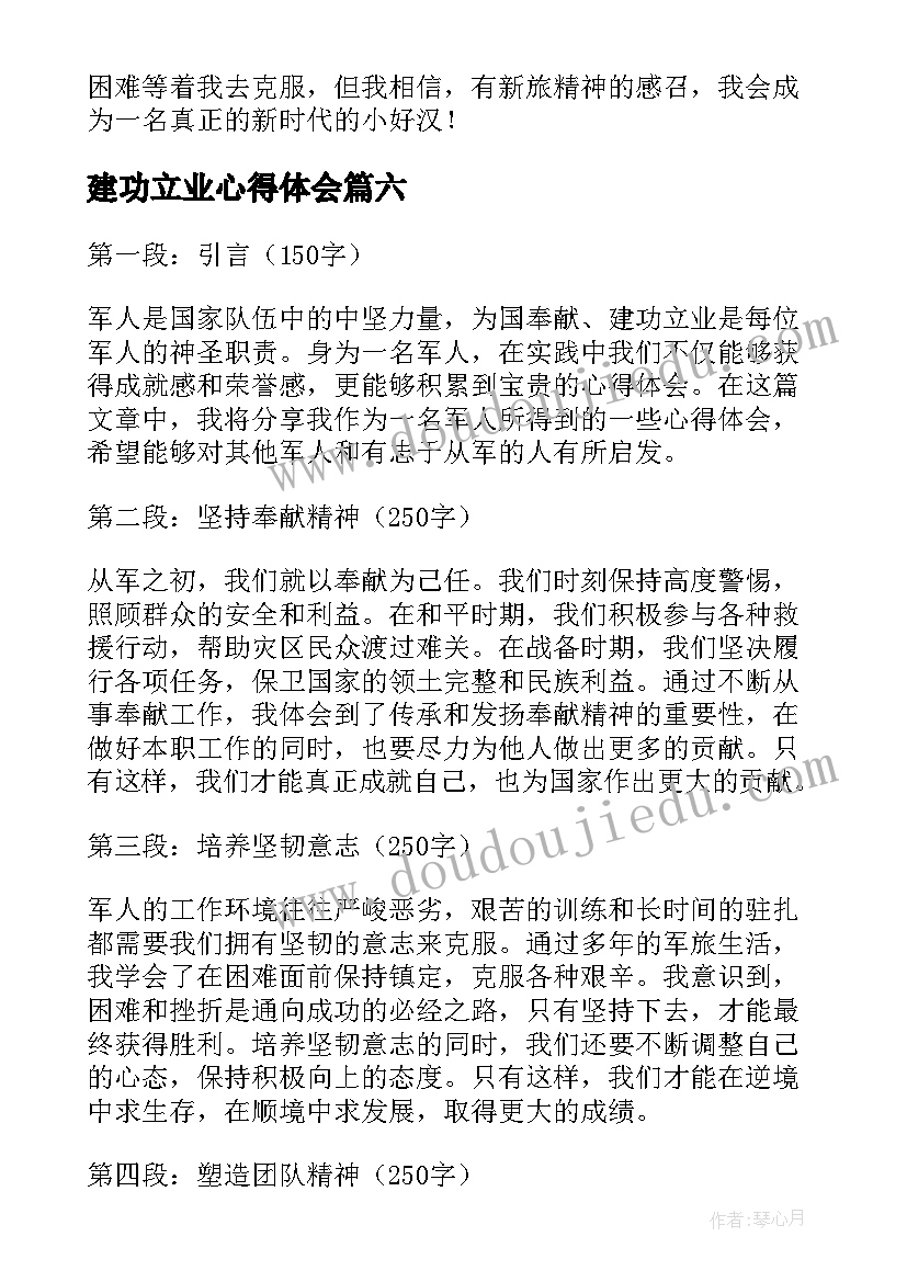 建功立业心得体会 建功新征程心得体会(通用8篇)