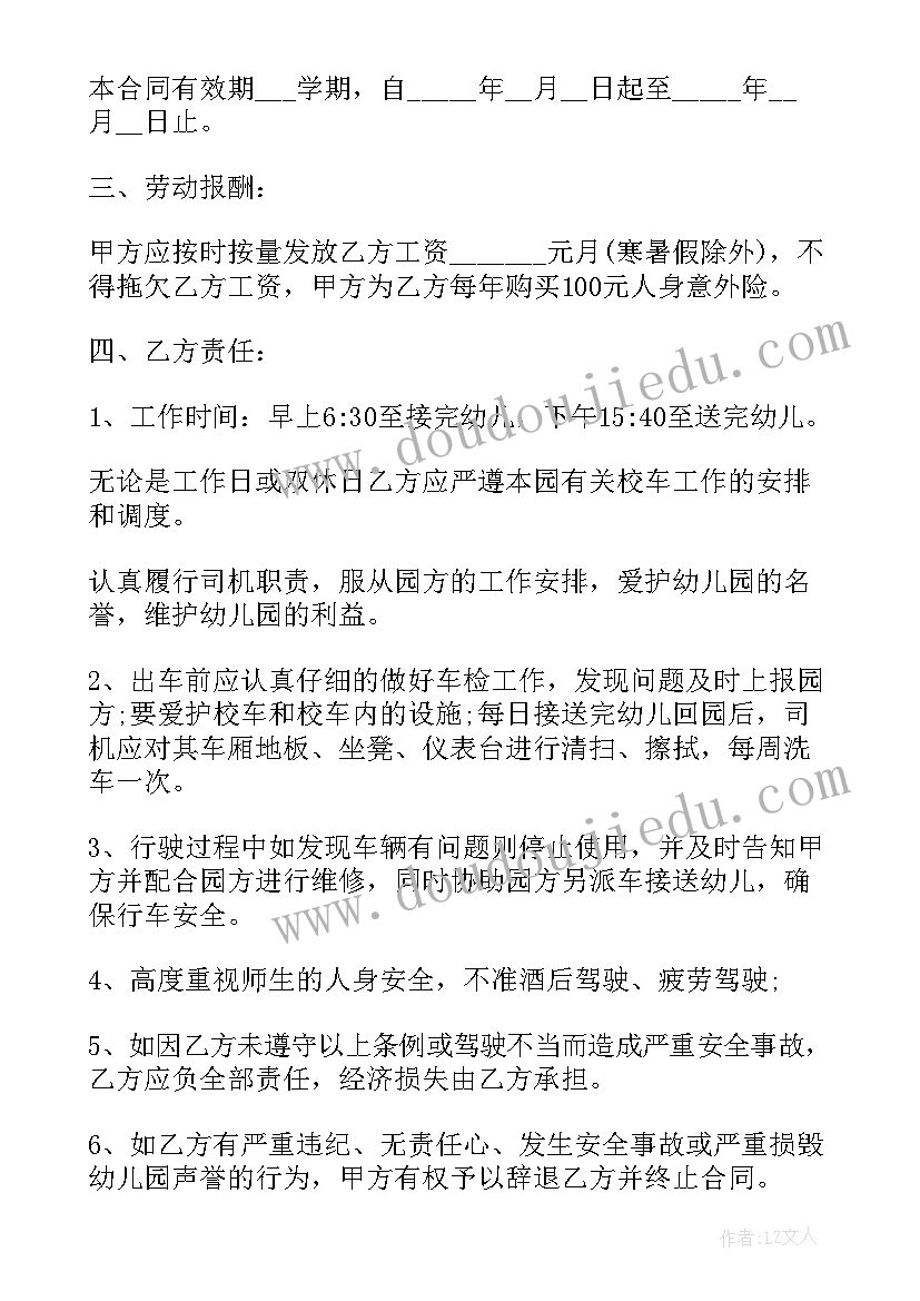 最新幼儿园校车司机工作责任协议(优质5篇)