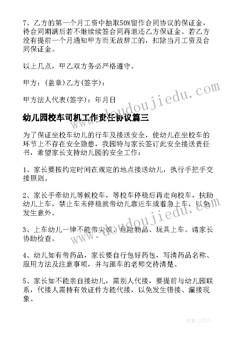 最新幼儿园校车司机工作责任协议(优质5篇)