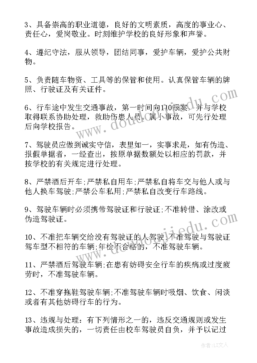 最新幼儿园校车司机工作责任协议(优质5篇)