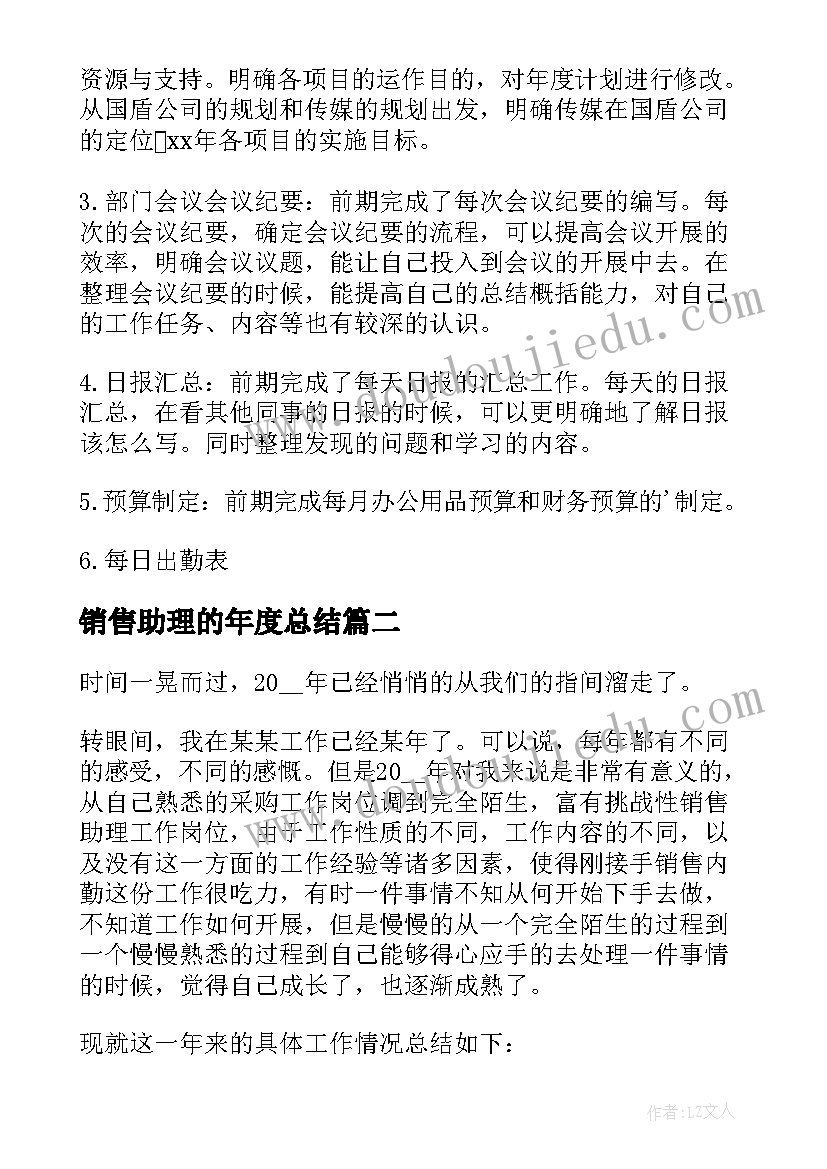 最新销售助理的年度总结(优质9篇)