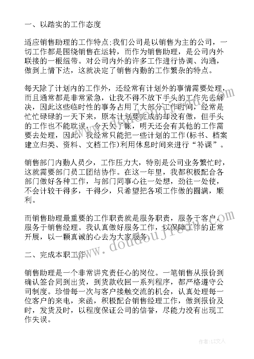 最新销售助理的年度总结(优质9篇)