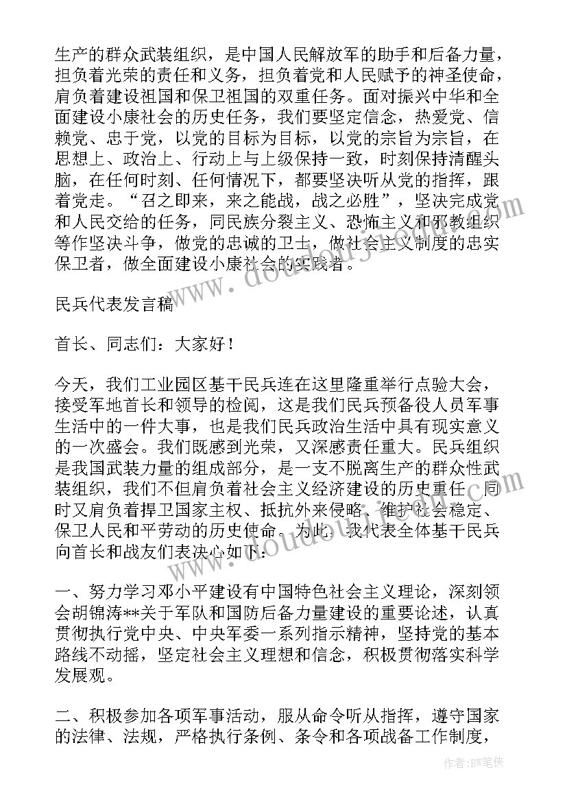 最新民兵发言要敬礼吗(优秀5篇)