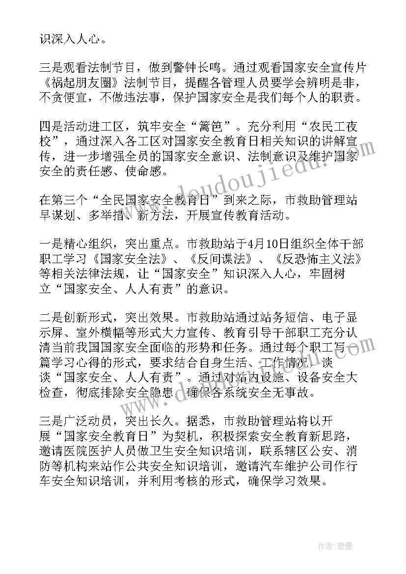 2023年国家安全教育情况总结 国家安全教育日工作总结(实用8篇)