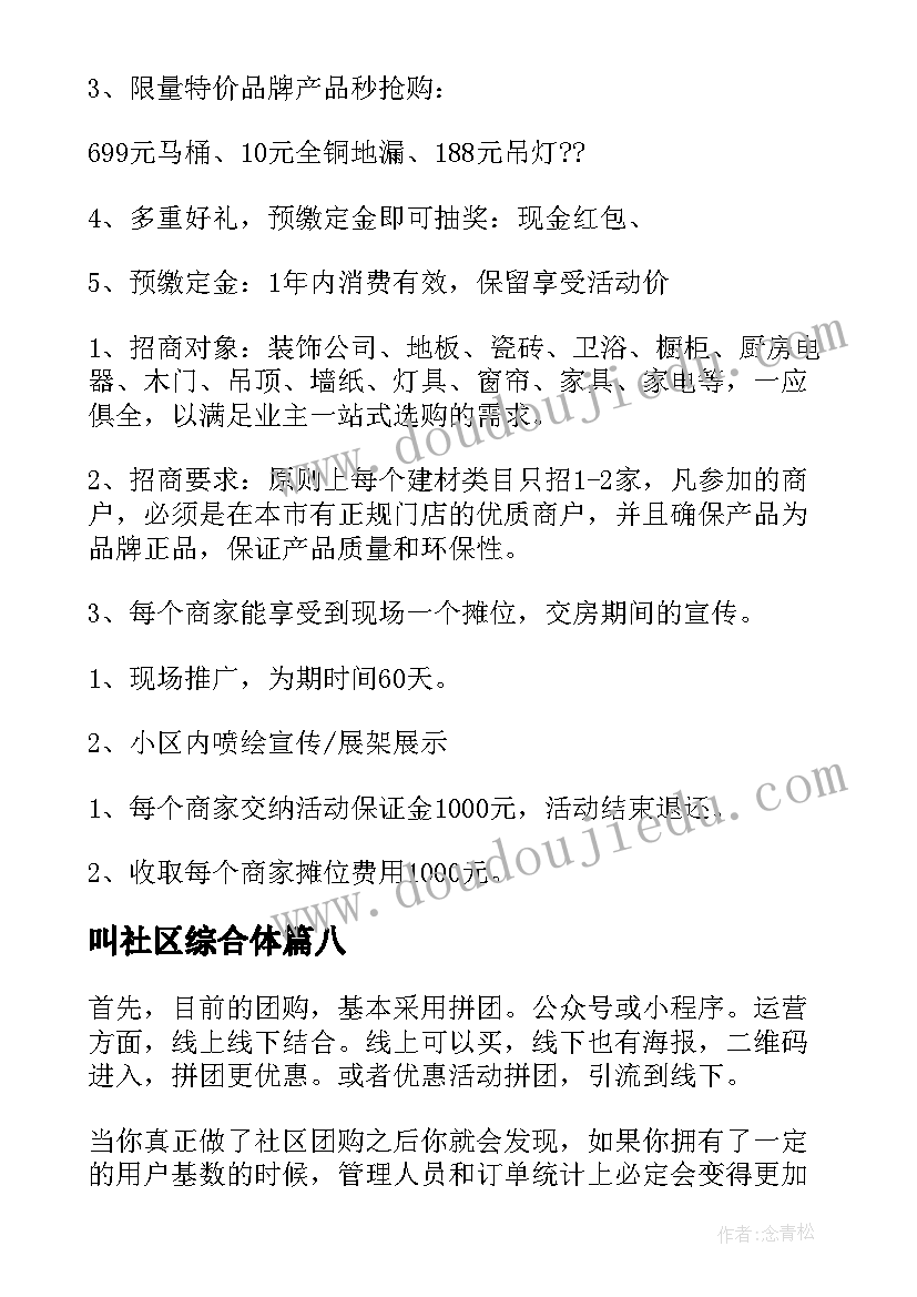 叫社区综合体 社区养老服务中心运营方案(大全10篇)