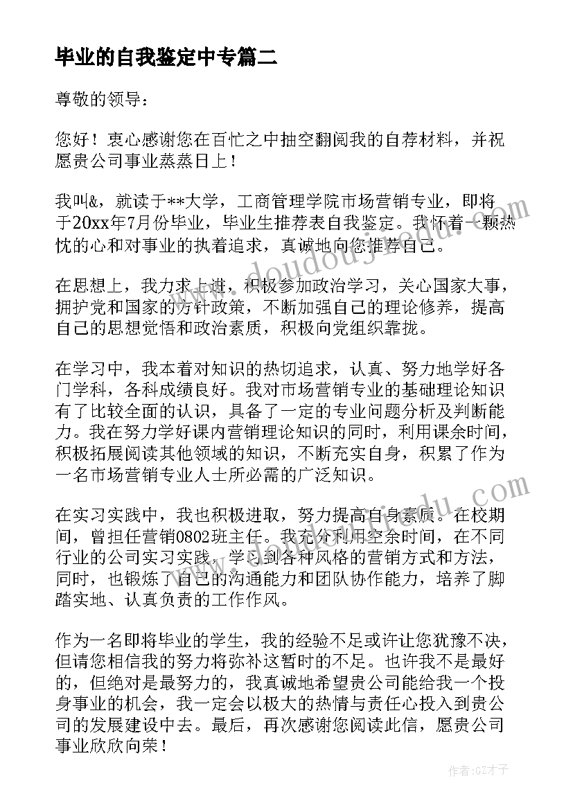 毕业的自我鉴定中专 毕业自我鉴定(精选9篇)