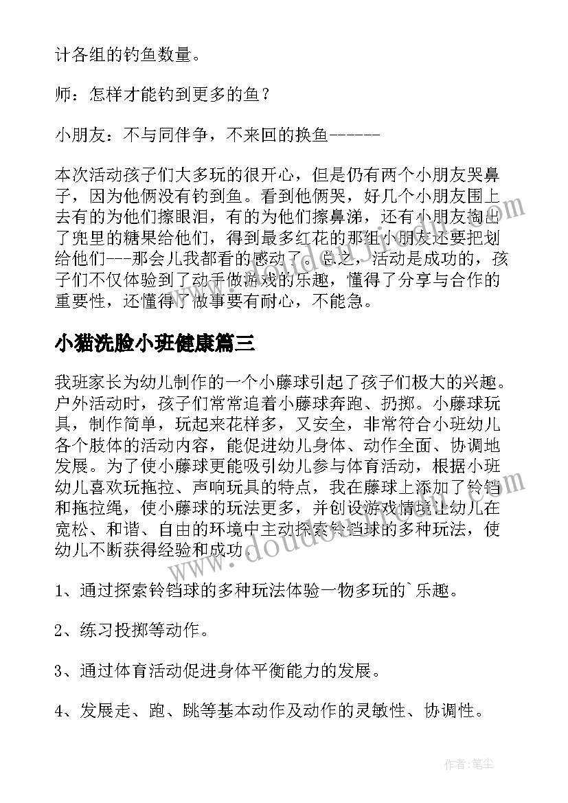 最新小猫洗脸小班健康 幼儿园小班教案我爱洗脸含反思(精选5篇)