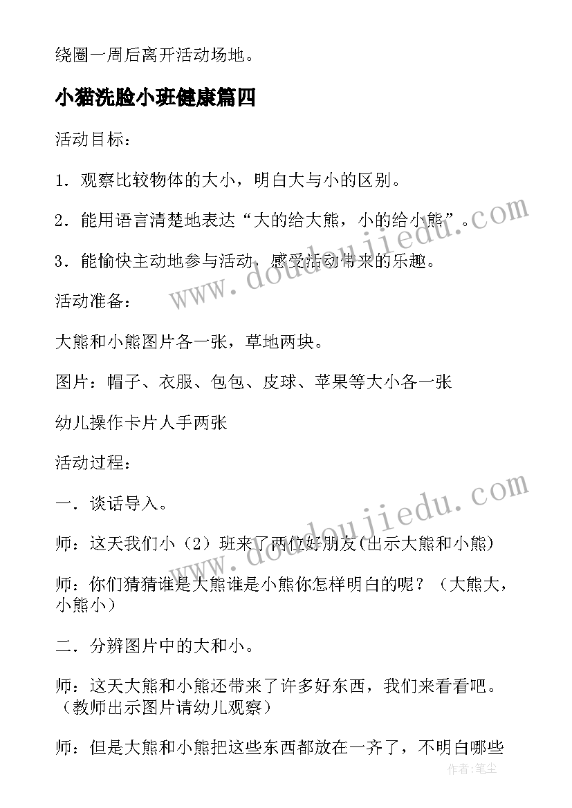 最新小猫洗脸小班健康 幼儿园小班教案我爱洗脸含反思(精选5篇)