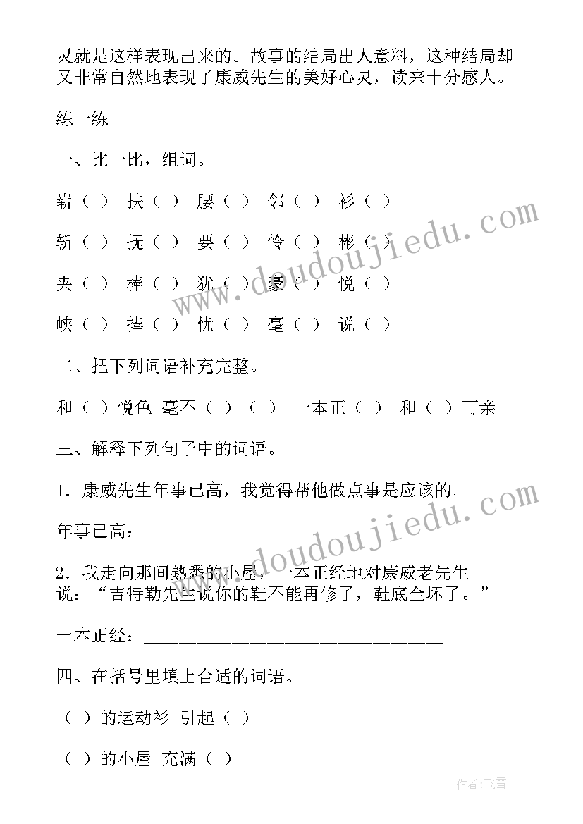 2023年一件运动衫课文分析 一件运动衫教案(精选5篇)