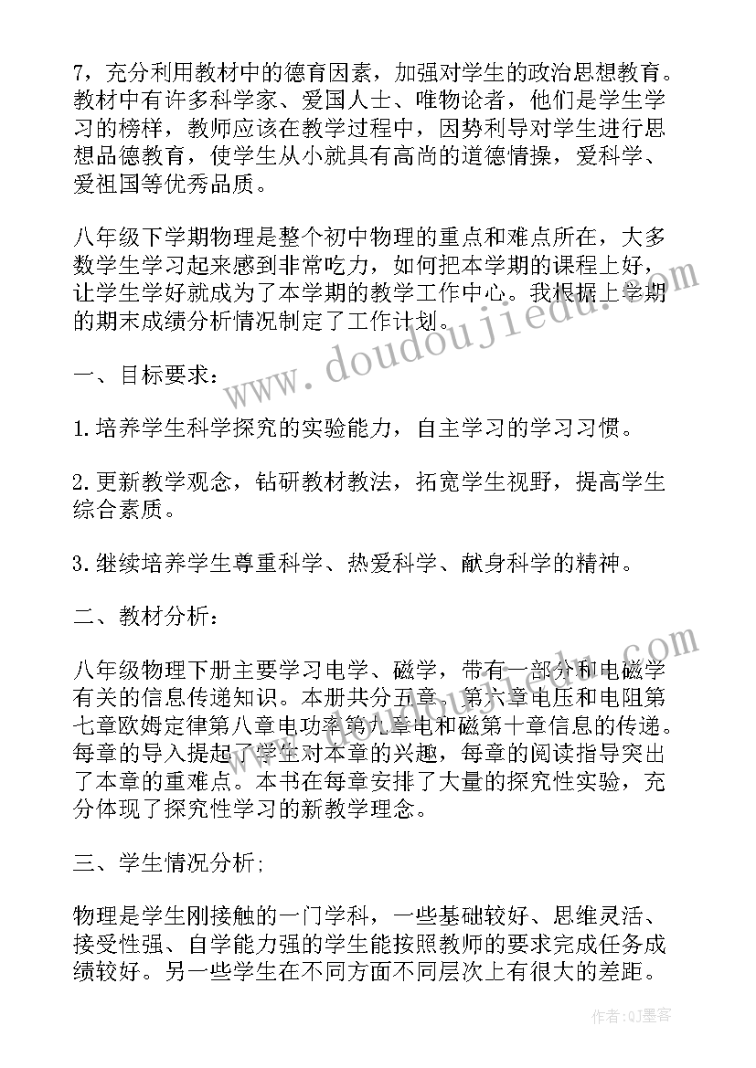 初中八年级体育教案免费(实用8篇)