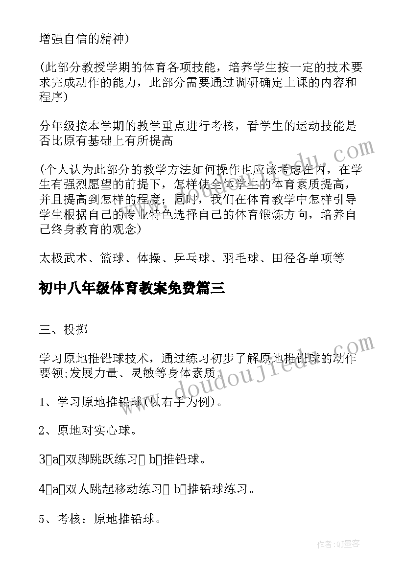 初中八年级体育教案免费(实用8篇)