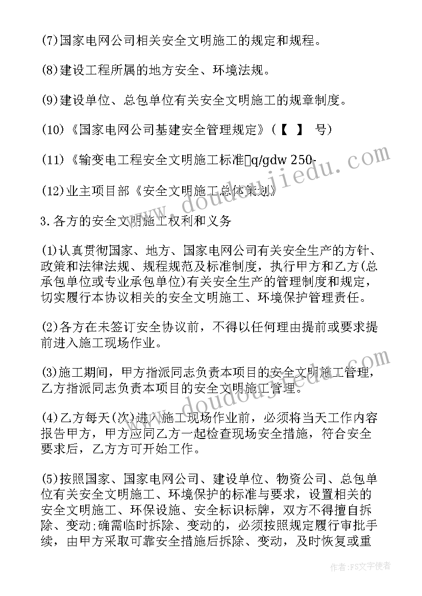 高空作业安全协议责任书 工程项目安全施工作业协议书(模板7篇)