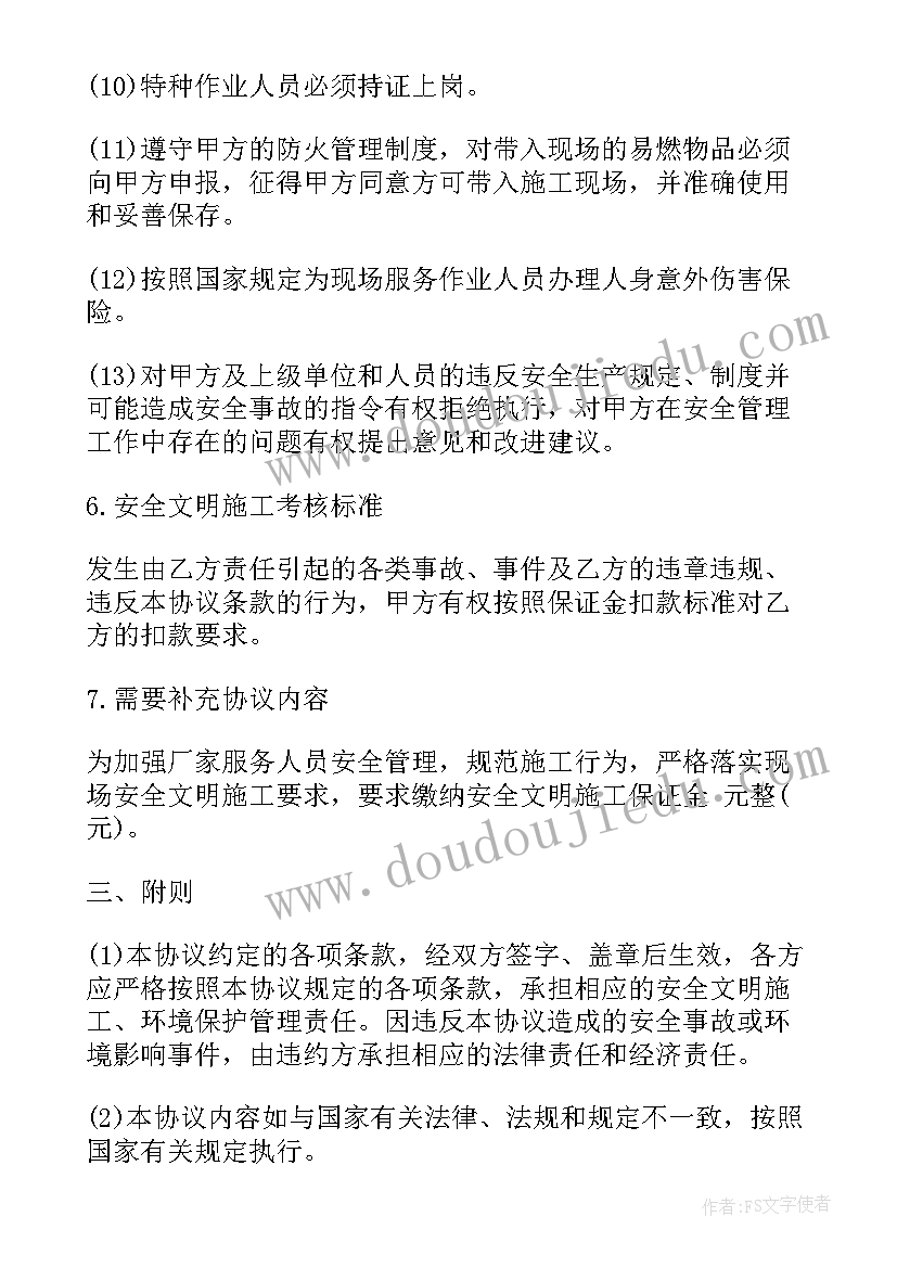 高空作业安全协议责任书 工程项目安全施工作业协议书(模板7篇)