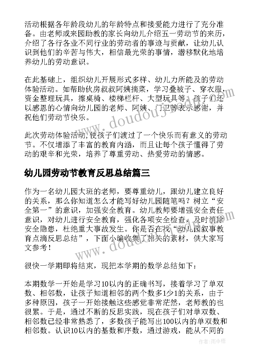 2023年幼儿园劳动节教育反思总结 幼儿园劳动节教育活动总结(精选5篇)