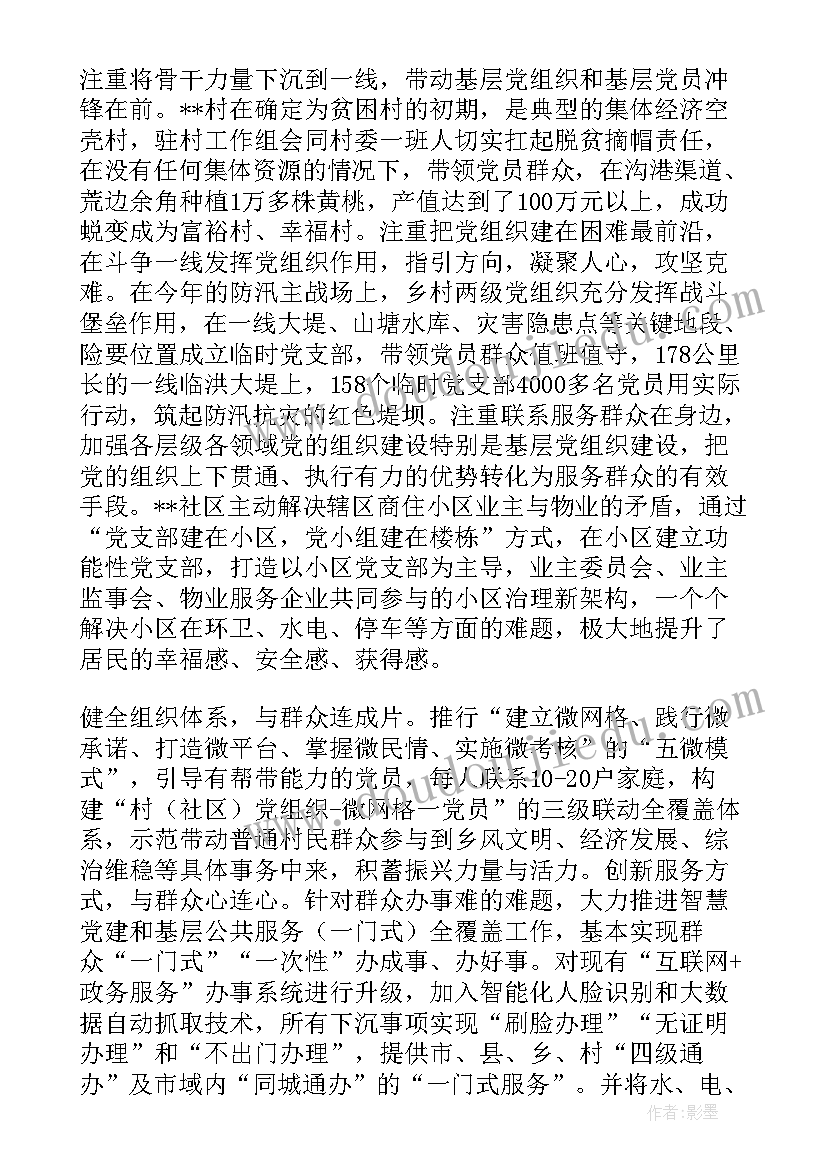 村提升乡村治理水平发言材料 围绕提升乡村治理水平分组研讨交流二(通用5篇)