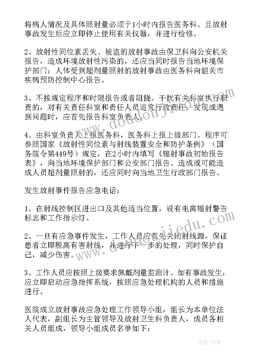 最新事故应急预案培训心得(通用10篇)