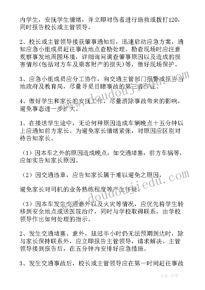 最新事故应急预案培训心得(通用10篇)