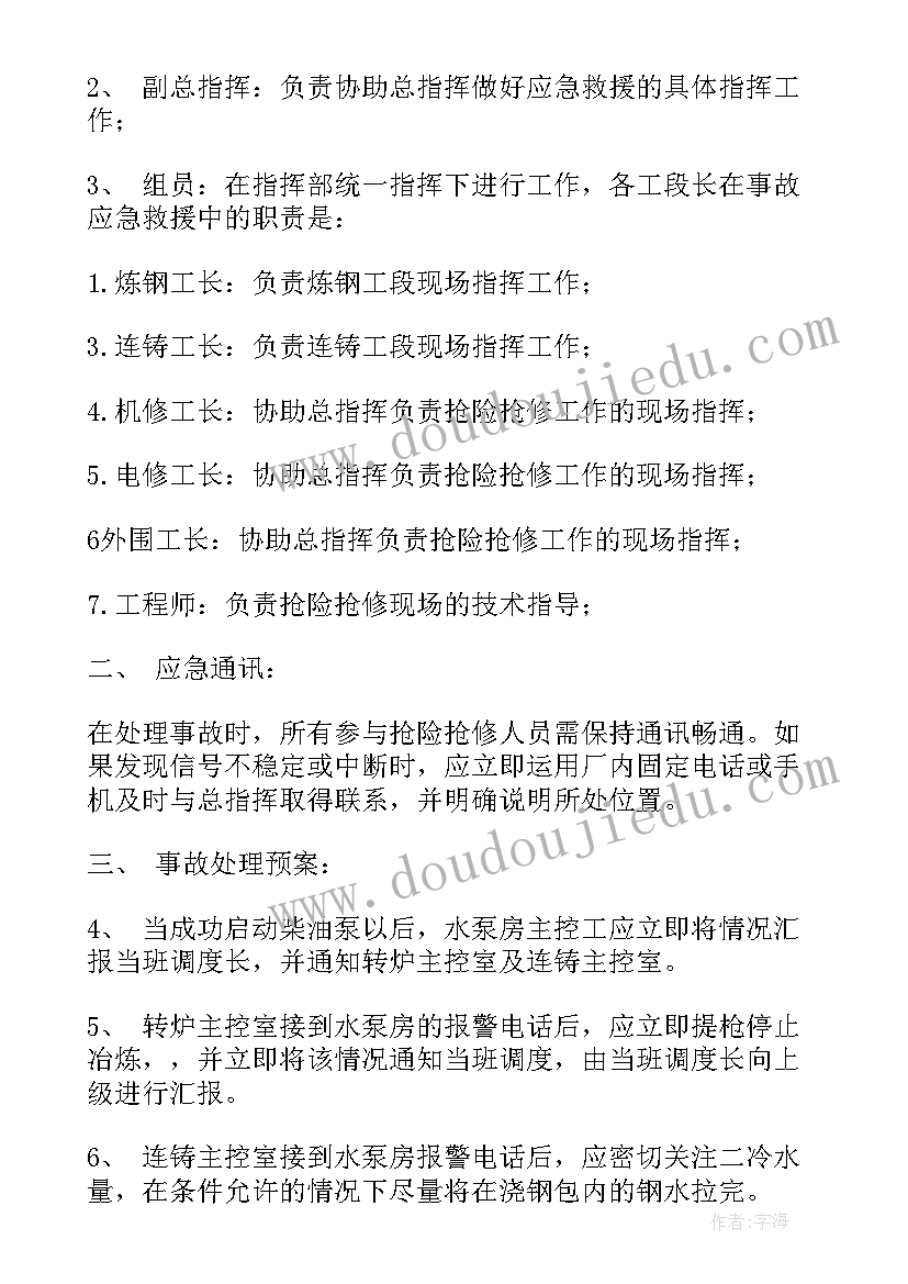 最新事故应急预案培训心得(通用10篇)