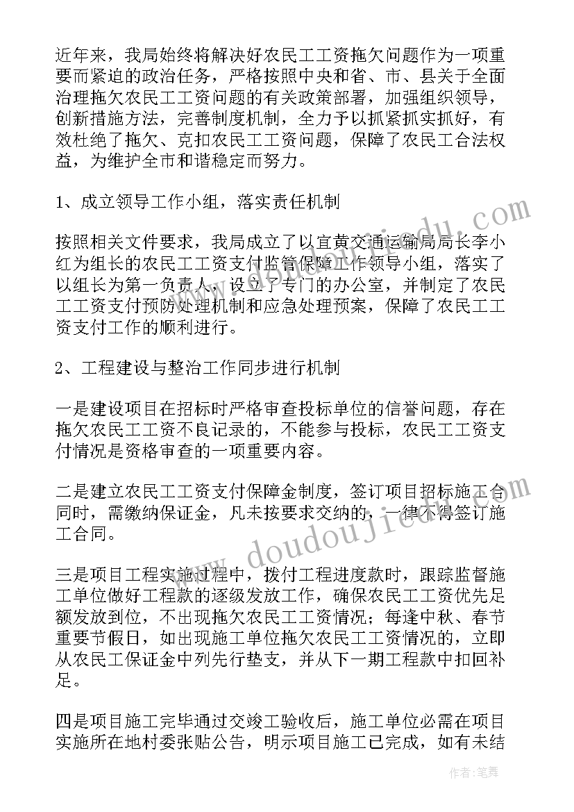 拖欠农民工工资自查报告(精选5篇)