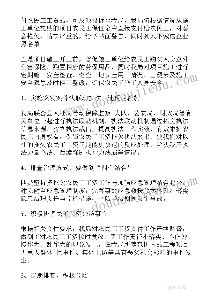 拖欠农民工工资自查报告(精选5篇)