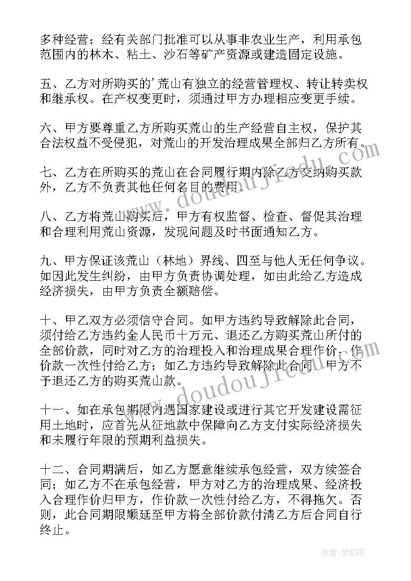 2023年农村承包个人土地协议(优秀7篇)