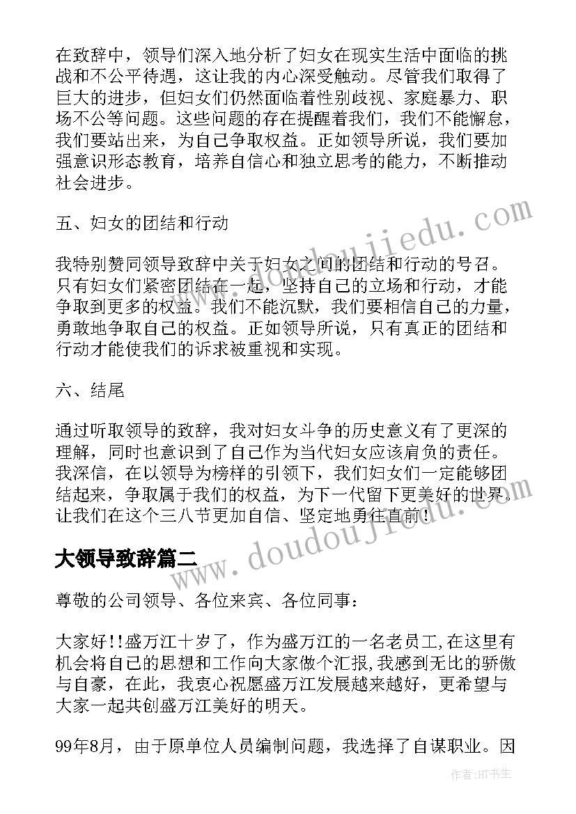 大领导致辞(模板8篇)