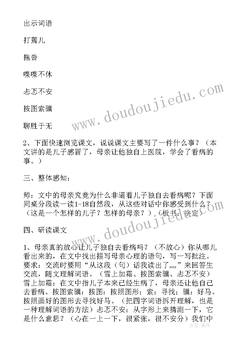 最新学会看病试讲教案 学会看病教学设计(精选5篇)