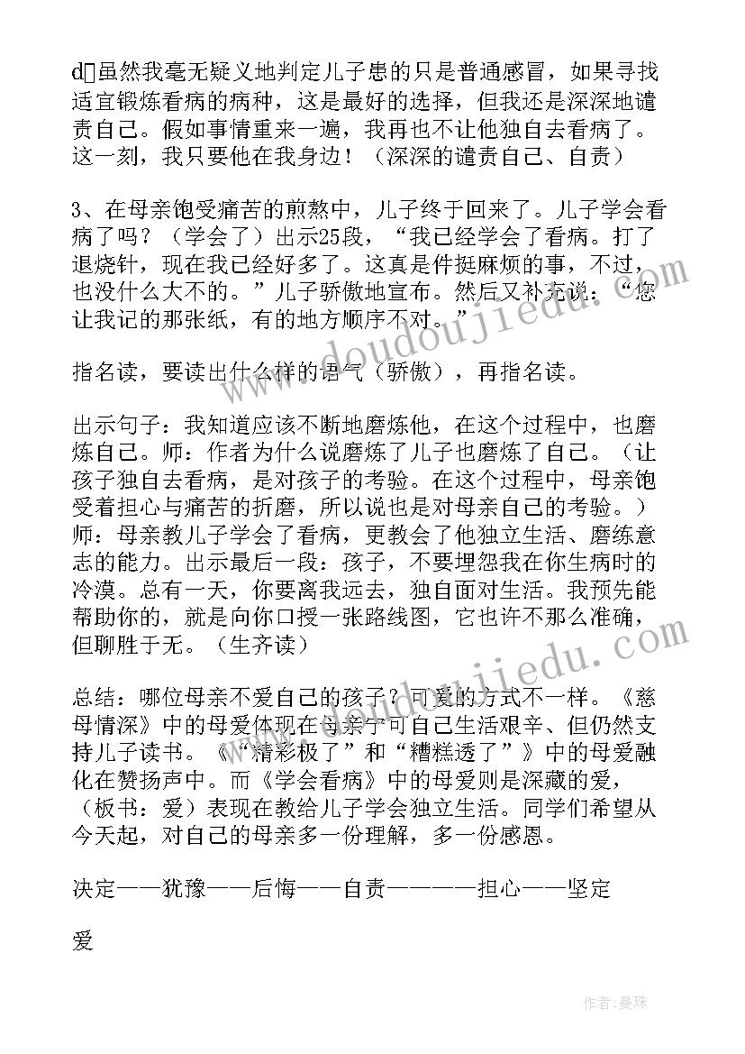 最新学会看病试讲教案 学会看病教学设计(精选5篇)