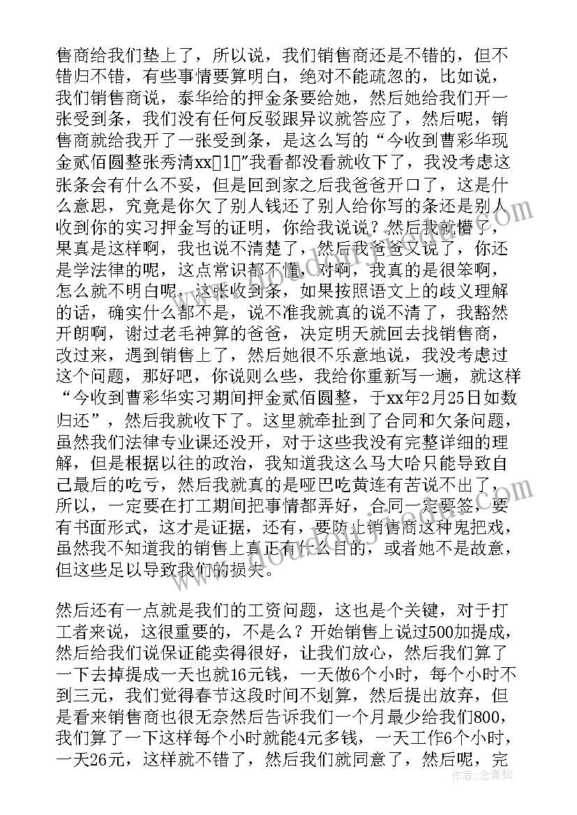 2023年打工暑期社会实践心得感悟(汇总5篇)