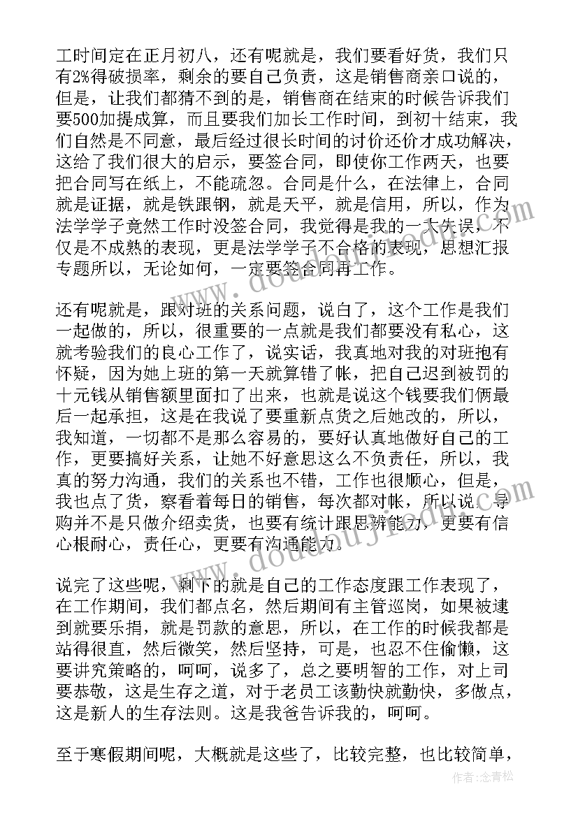 2023年打工暑期社会实践心得感悟(汇总5篇)