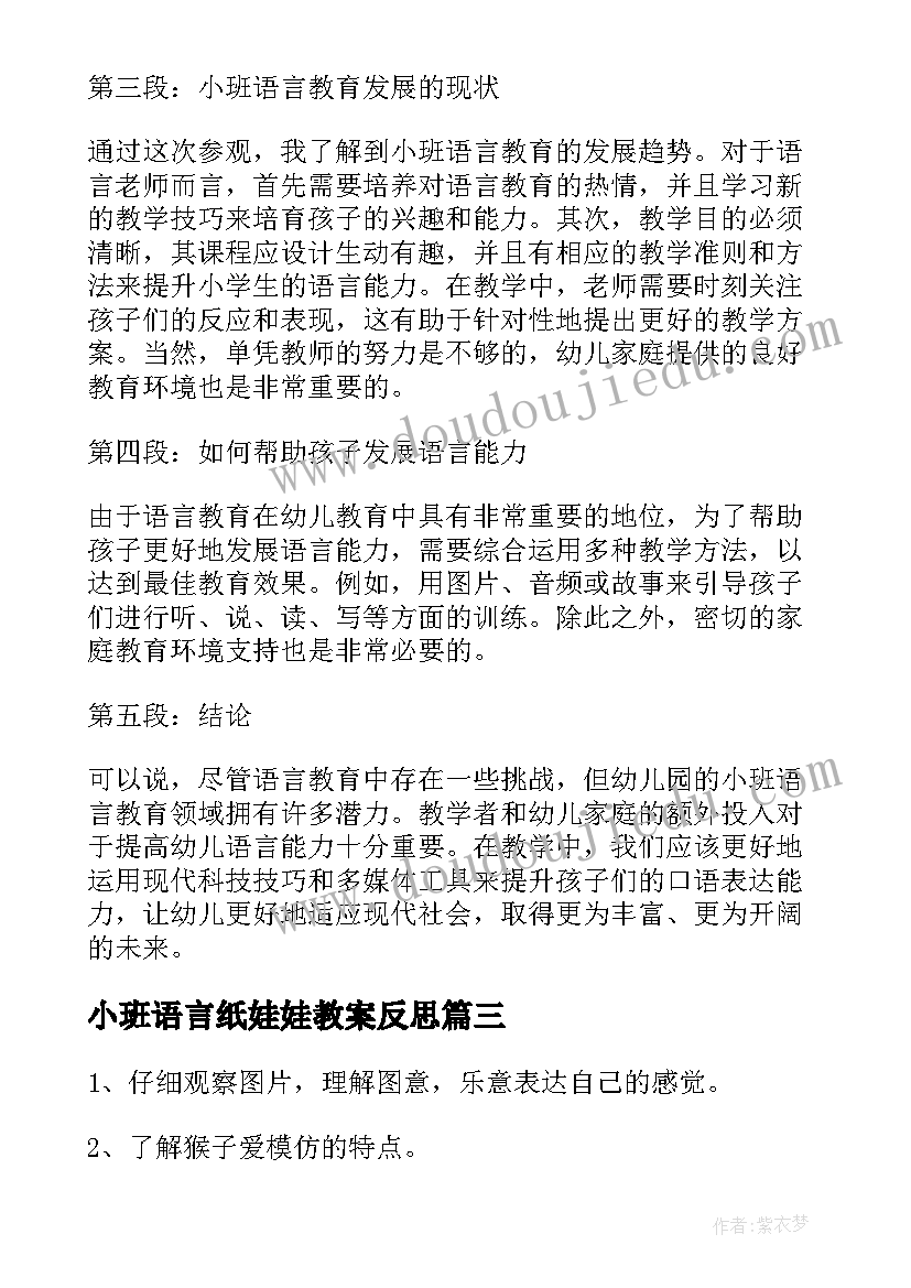 最新小班语言纸娃娃教案反思(汇总6篇)