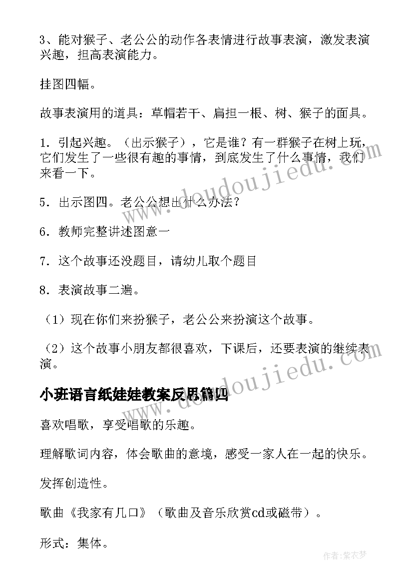 最新小班语言纸娃娃教案反思(汇总6篇)