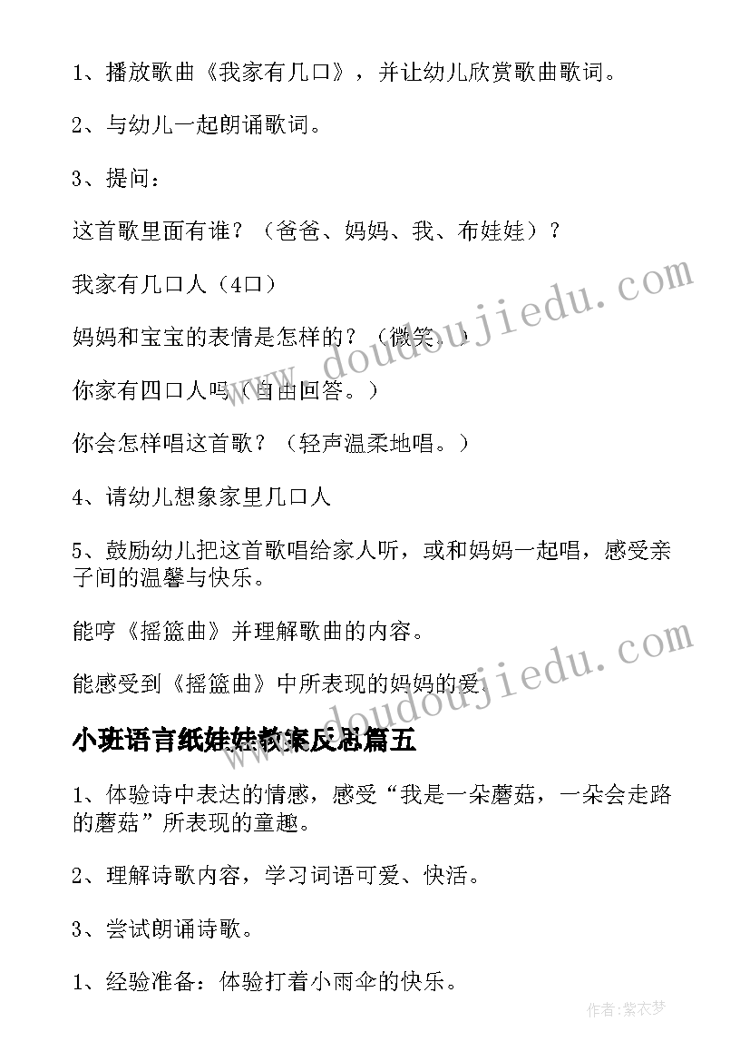 最新小班语言纸娃娃教案反思(汇总6篇)