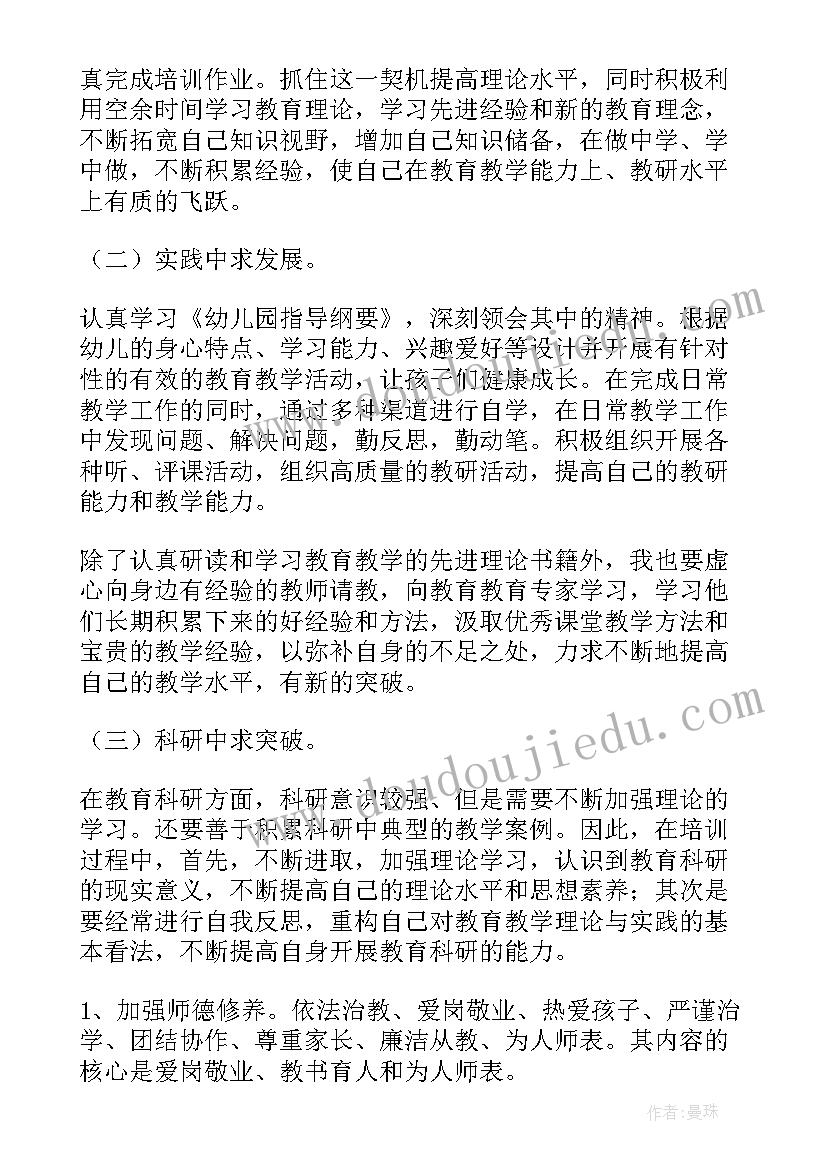 幼儿园个人三年发展规划至(优秀5篇)