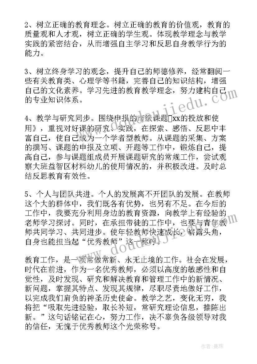 幼儿园个人三年发展规划至(优秀5篇)