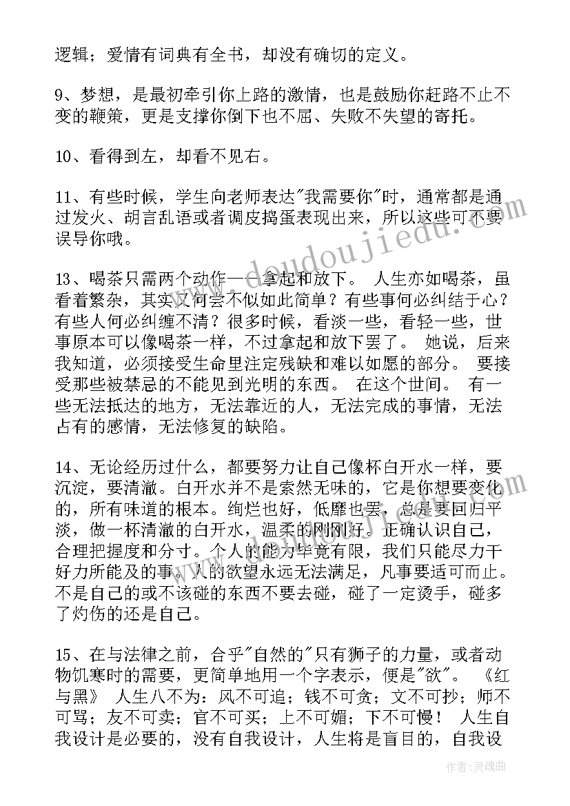 最经典人生语录 经典人生经典语录(模板5篇)