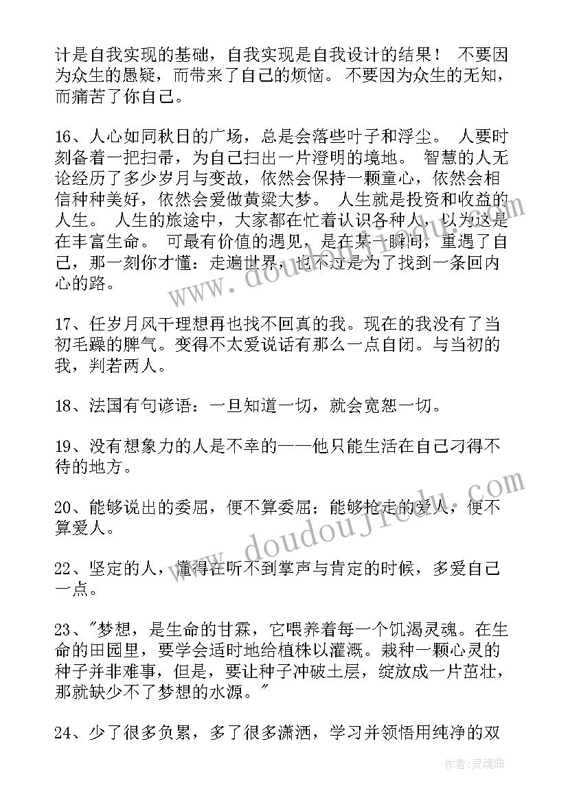 最经典人生语录 经典人生经典语录(模板5篇)