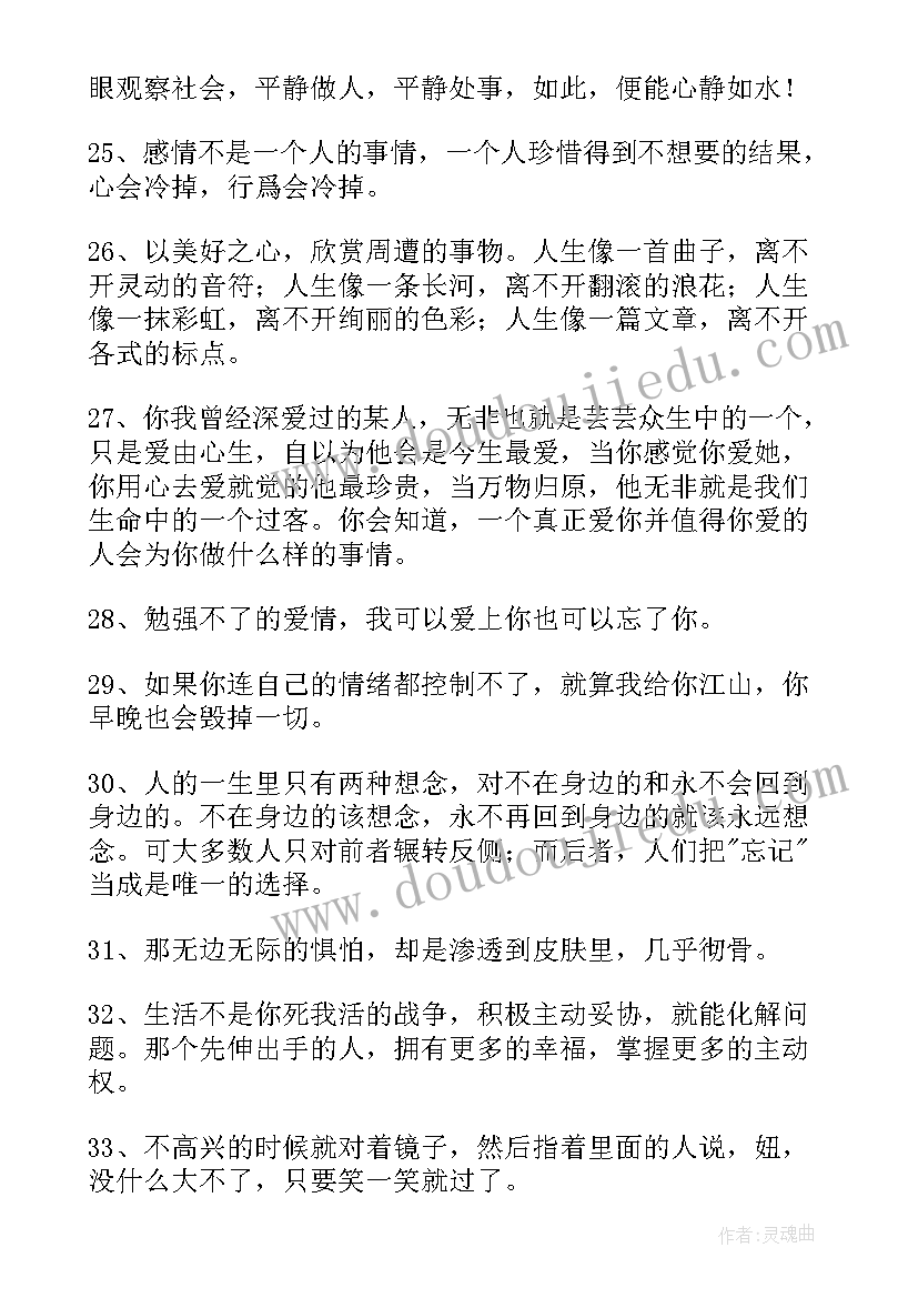 最经典人生语录 经典人生经典语录(模板5篇)