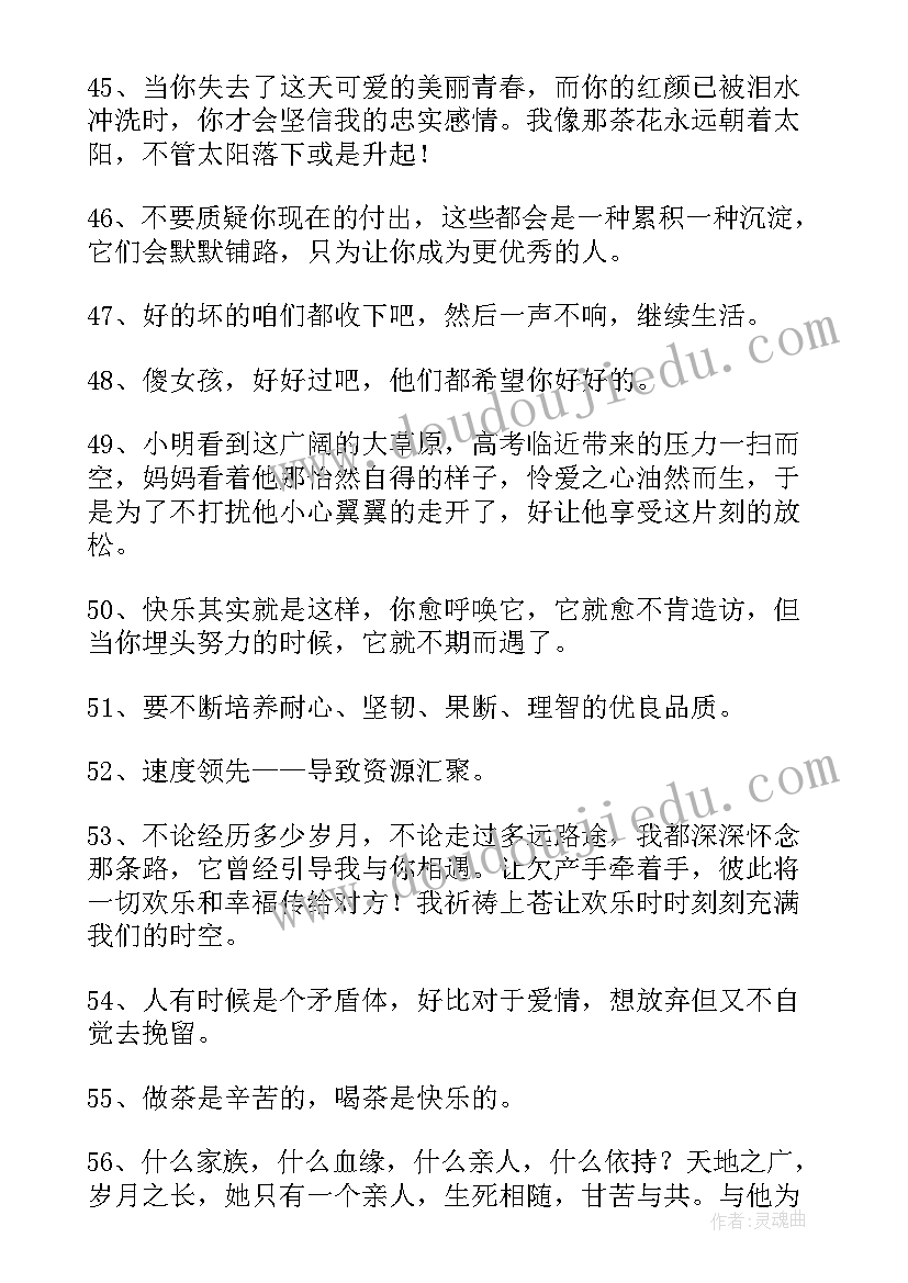 最经典人生语录 经典人生经典语录(模板5篇)