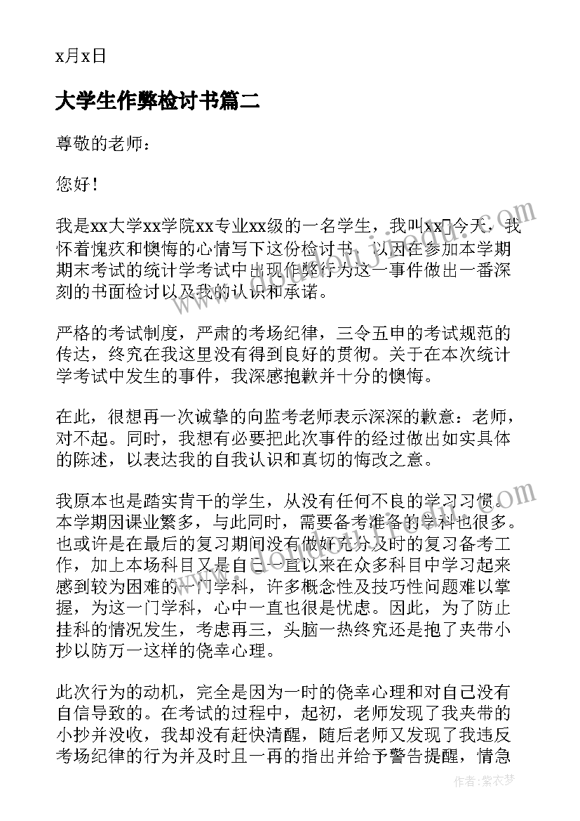 最新大学生作弊检讨书(通用7篇)