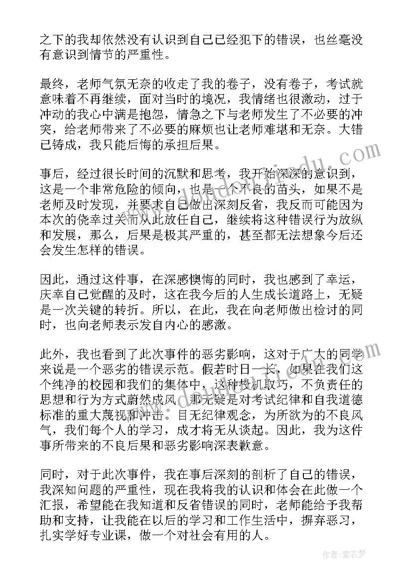 最新大学生作弊检讨书(通用7篇)