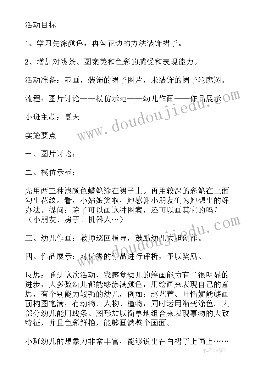 夏天来了教案小班(大全8篇)