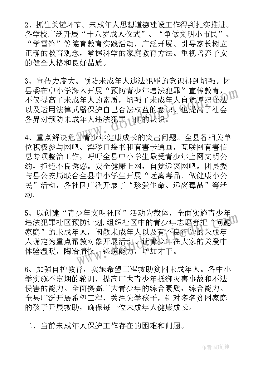 2023年公安机关未成年保护工作汇报 未成年人保护工作情况汇报(精选5篇)