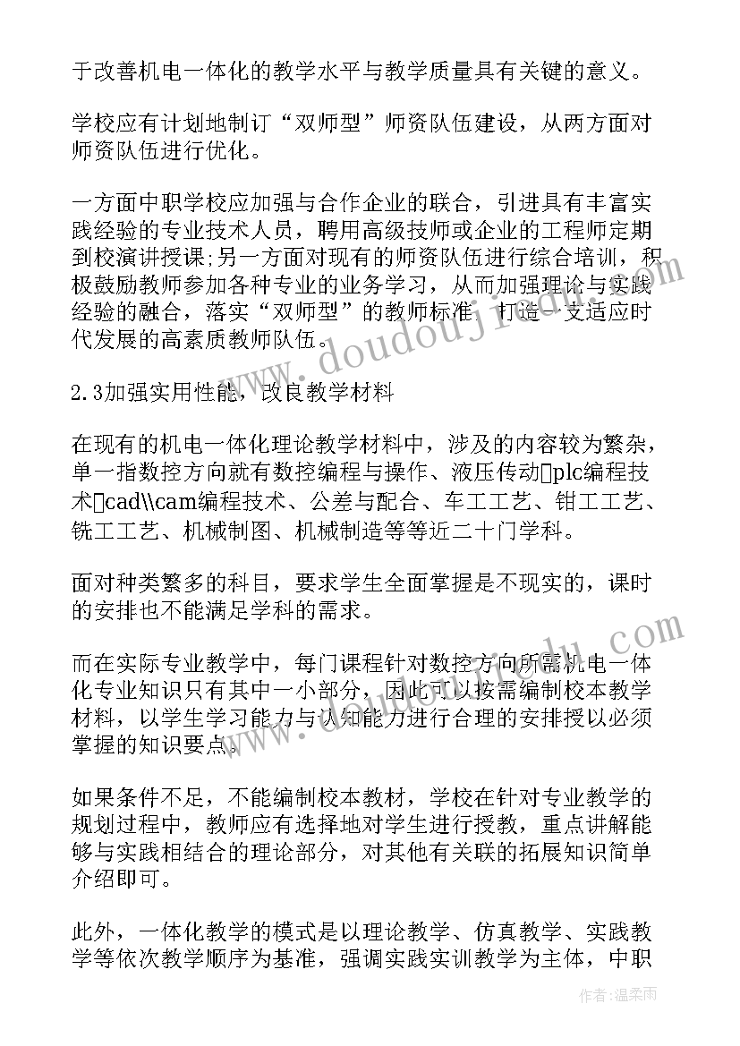 2023年教学评一体化教学模式 英语一体化教学心得体会(模板7篇)