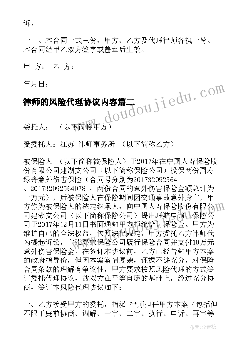 最新律师的风险代理协议内容(优质5篇)