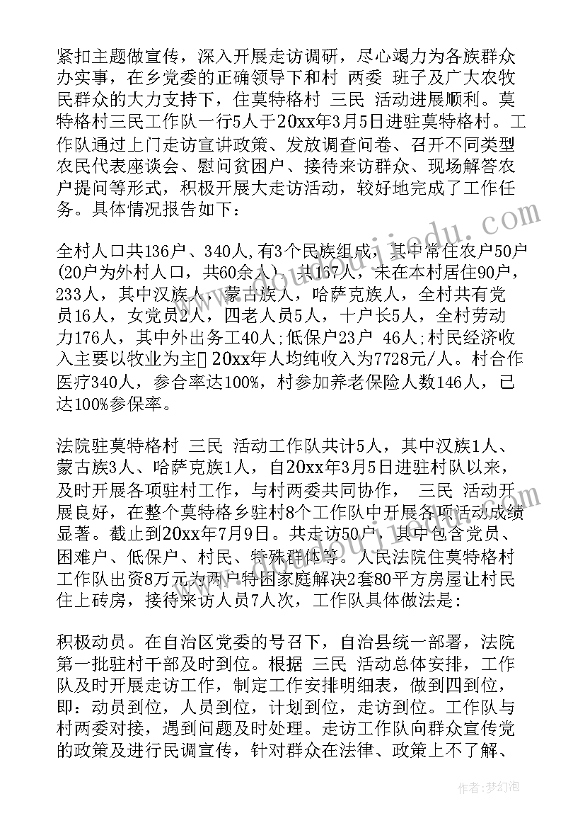 走访企业调研报告(通用8篇)