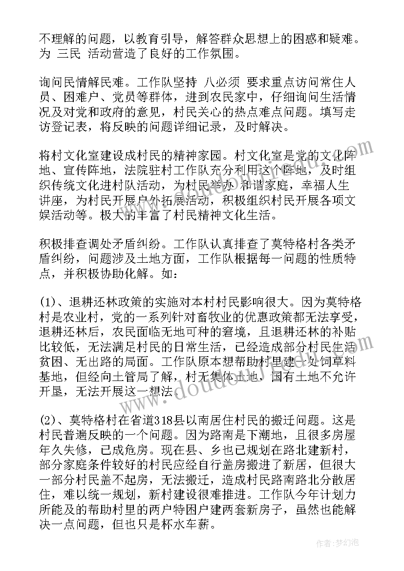 走访企业调研报告(通用8篇)