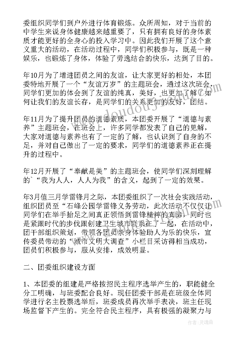 团委工作人员工作总结(通用5篇)